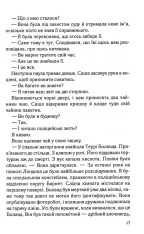 Книга Коли вона була добра до мене. Книга 2 - Майкл Роботам. Фото 9
