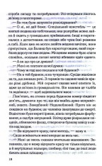 Книга Коли вона була добра до мене. Книга 2 - Майкл Роботам. Фото 10