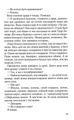 Книга Коли вона була добра до мене. Книга 2 - Майкл Роботам. Фото 11