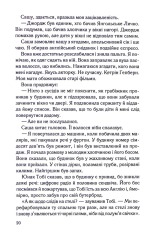 Книга Коли вона була добра до мене. Книга 2 - Майкл Роботам. Фото 12