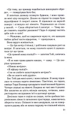 Книга Коли вона була добра до мене. Книга 2 - Майкл Роботам. Фото 13
