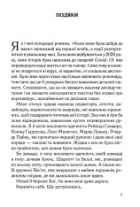 Книга Коли вона була добра до мене. Книга 2 - Майкл Роботам. Фото 2