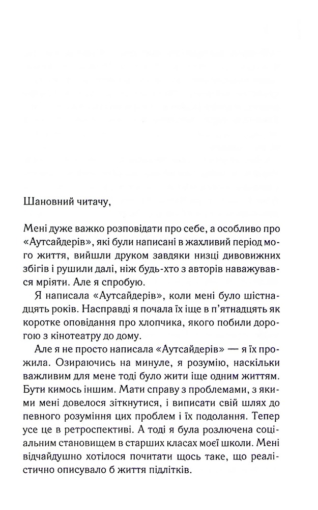 Книга Аутсайдери - Сьюзен Елоїз Гінтон. Фото 2