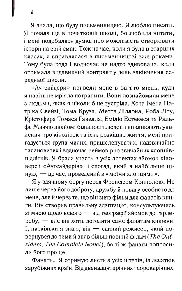 Книга Аутсайдери - Сьюзен Елоїз Гінтон. Фото 3
