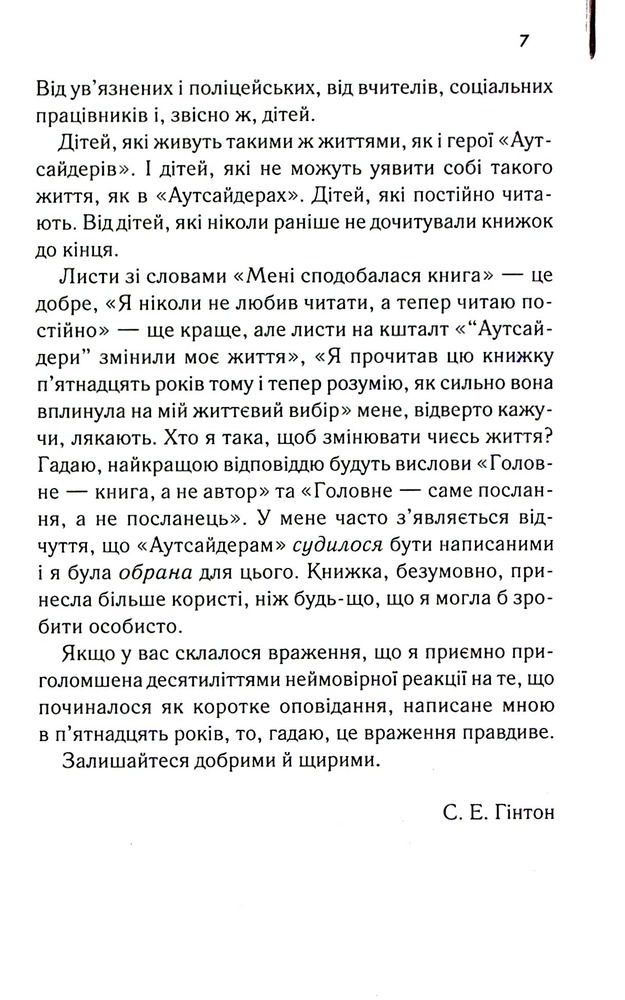 Книга Аутсайдери - Сьюзен Елоїз Гінтон. Фото 4