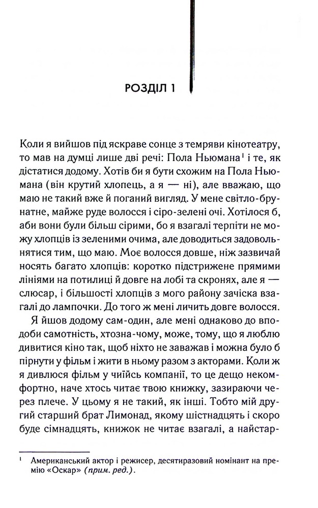 Книга Аутсайдери - Сьюзен Елоїз Гінтон. Фото 5