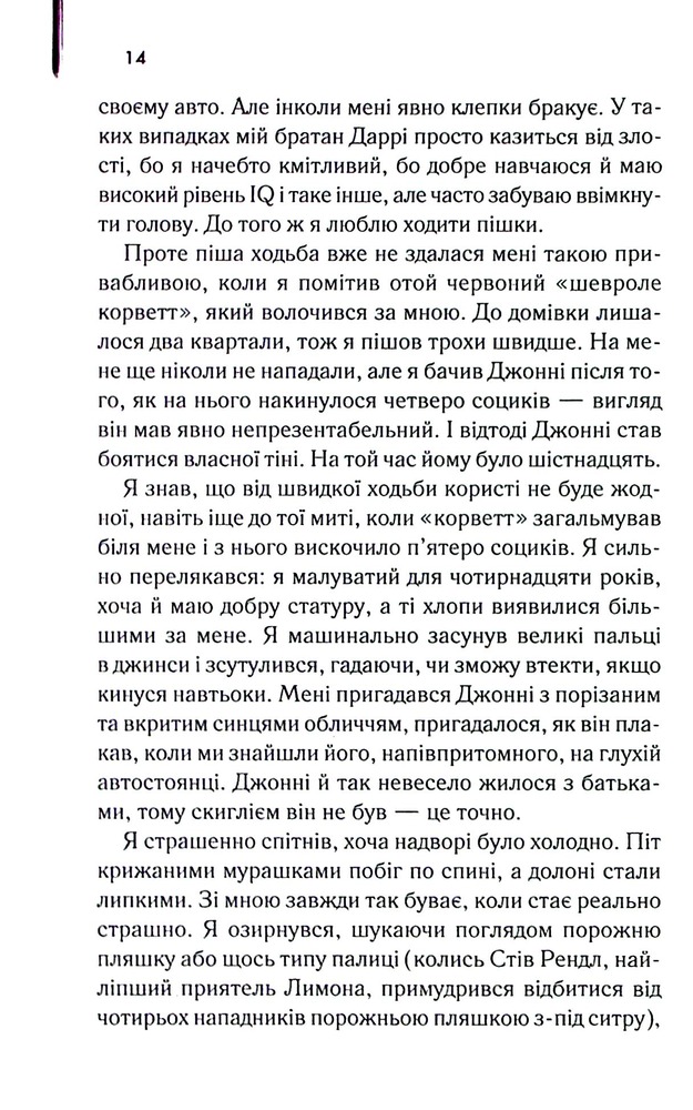 Книга Аутсайдери - Сьюзен Елоїз Гінтон. Фото 8