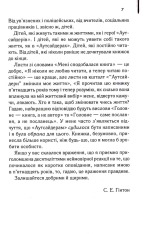 Книга Аутсайдери - Сьюзен Елоїз Гінтон. Фото 4