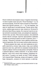 Книга Аутсайдери - Сьюзен Елоїз Гінтон. Фото 5