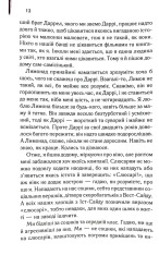 Книга Аутсайдери - Сьюзен Елоїз Гінтон. Фото 6