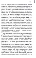 Книга Аутсайдери - Сьюзен Елоїз Гінтон. Фото 7