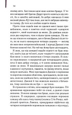 Книга Аутсайдери - Сьюзен Елоїз Гінтон. Фото 8