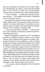Книга Аутсайдери - Сьюзен Елоїз Гінтон. Фото 9