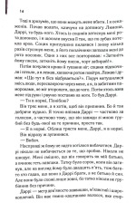 Книга Аутсайдери - Сьюзен Елоїз Гінтон. Фото 10