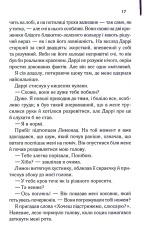 Книга Аутсайдери - Сьюзен Елоїз Гінтон. Фото 11