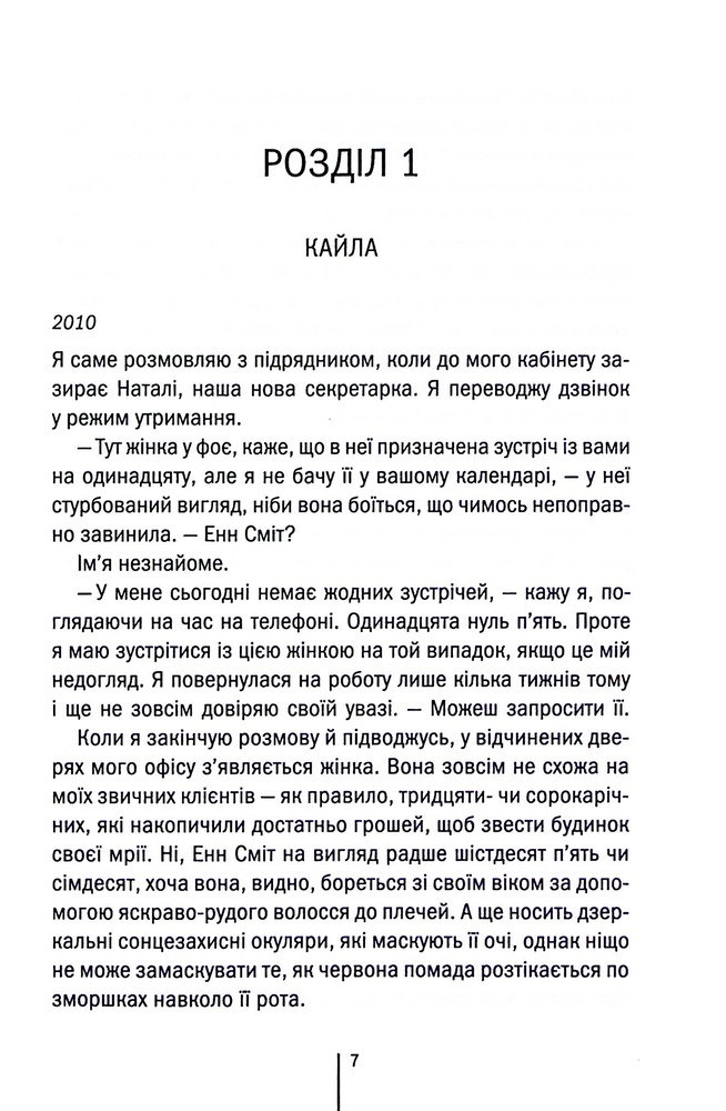 Книга Останній дім на вулиці - Діана Чемберлен. Фото 2