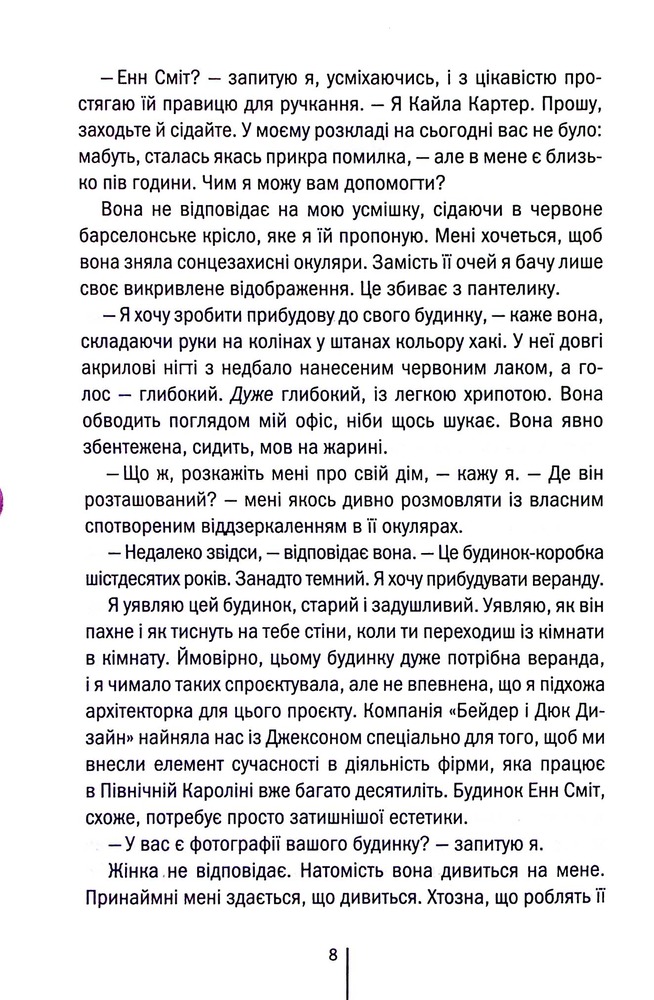 Книга Останній дім на вулиці - Діана Чемберлен. Фото 3