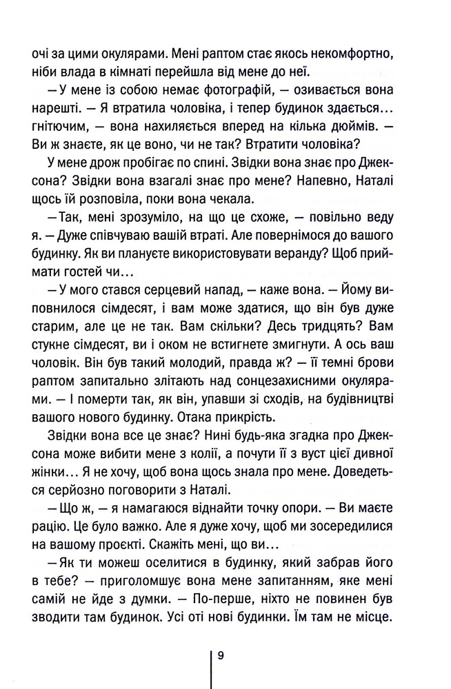 Книга Останній дім на вулиці - Діана Чемберлен. Фото 4