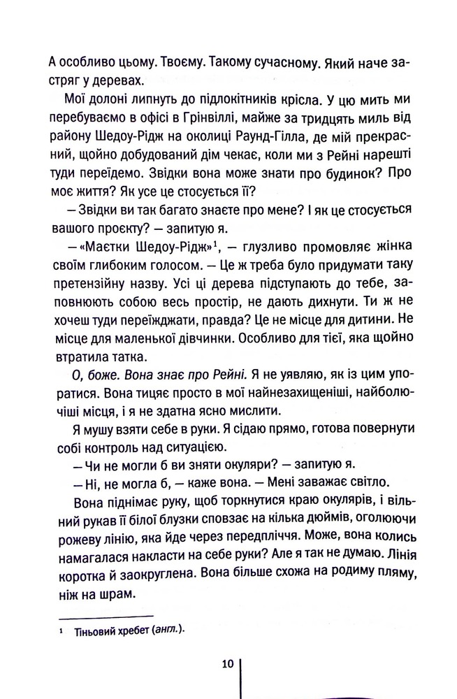 Книга Останній дім на вулиці - Діана Чемберлен. Фото 5