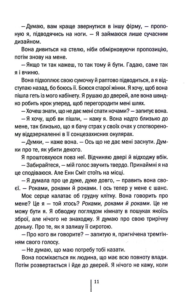 Книга Останній дім на вулиці - Діана Чемберлен. Фото 6