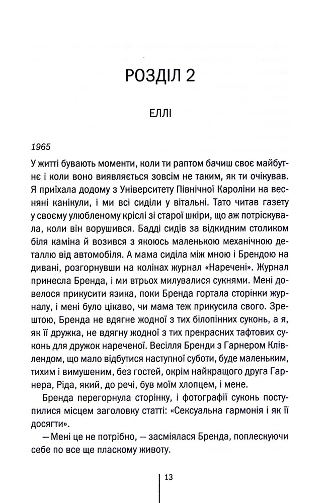 Книга Останній дім на вулиці - Діана Чемберлен. Фото 8
