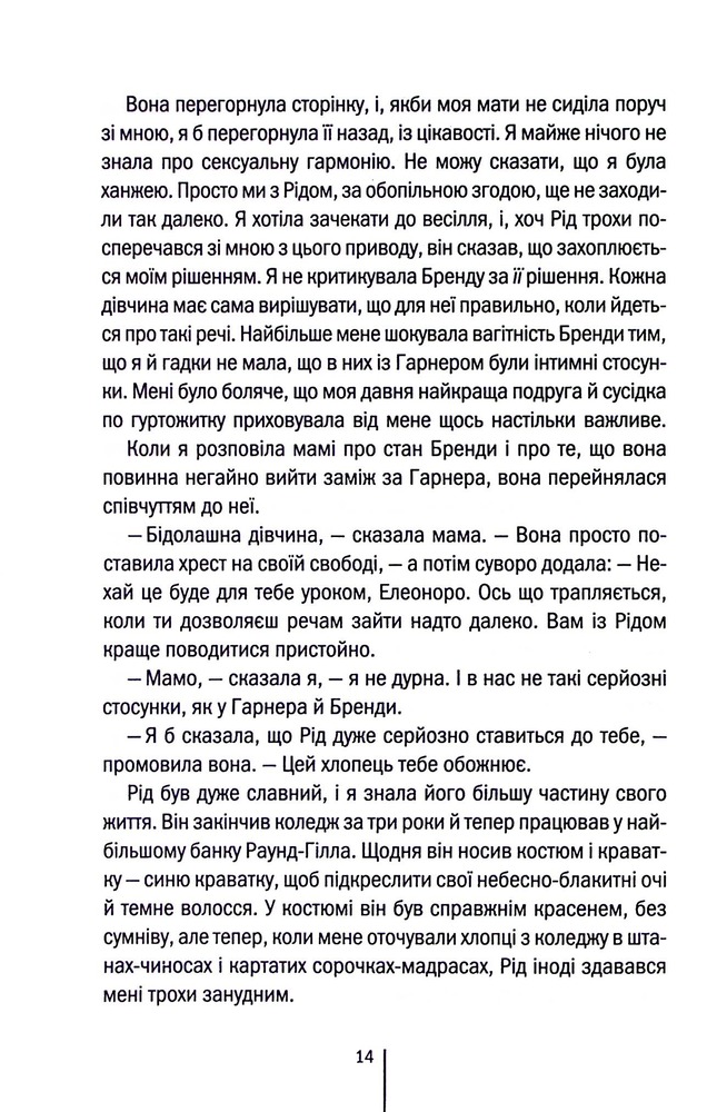 Книга Останній дім на вулиці - Діана Чемберлен. Фото 9