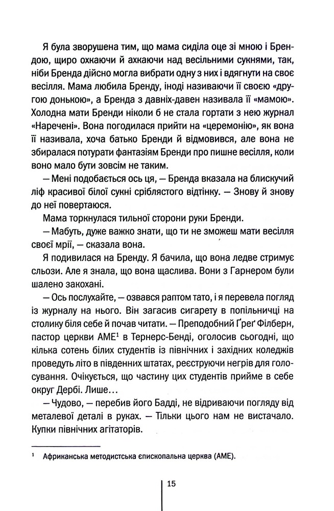 Книга Останній дім на вулиці - Діана Чемберлен. Фото 10