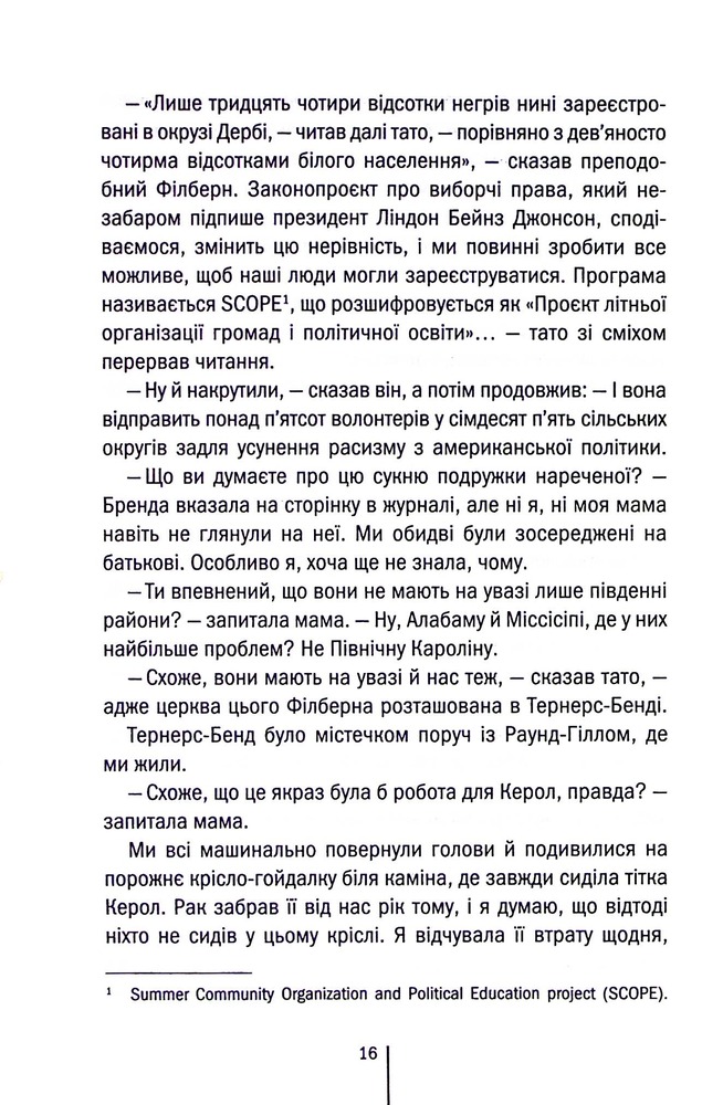 Книга Останній дім на вулиці - Діана Чемберлен. Фото 11
