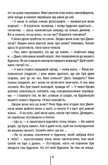 Книга Останній дім на вулиці - Діана Чемберлен. Фото 4