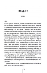 Книга Останній дім на вулиці - Діана Чемберлен. Фото 8
