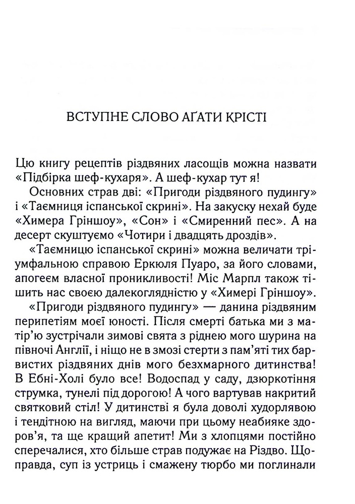 Книга Пригоди різдвяного пудингу - Аґата Крісті. Фото 3