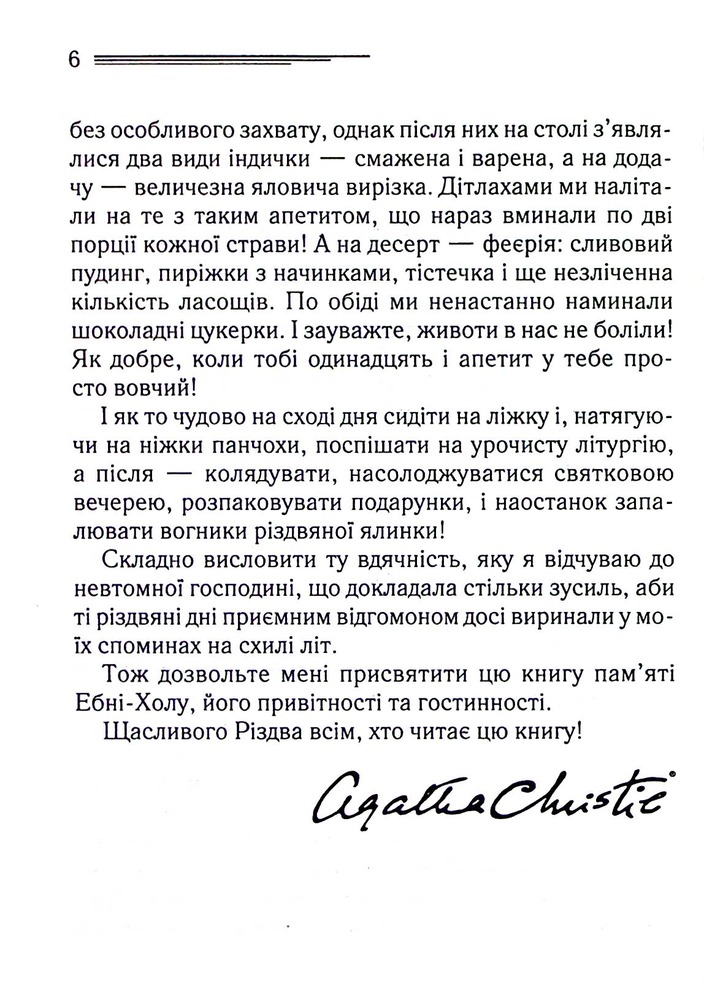 Книга Пригоди різдвяного пудингу - Аґата Крісті. Фото 4