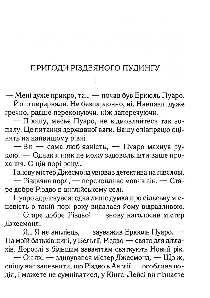 Книга Пригоди різдвяного пудингу - Аґата Крісті. Фото 5