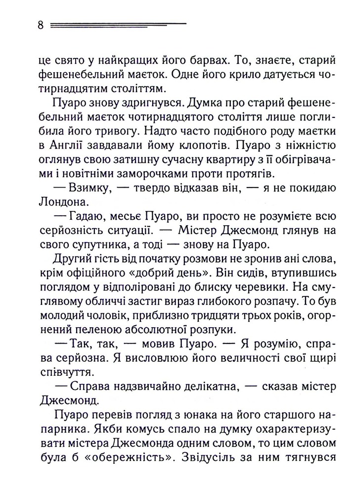 Книга Пригоди різдвяного пудингу - Аґата Крісті. Фото 6