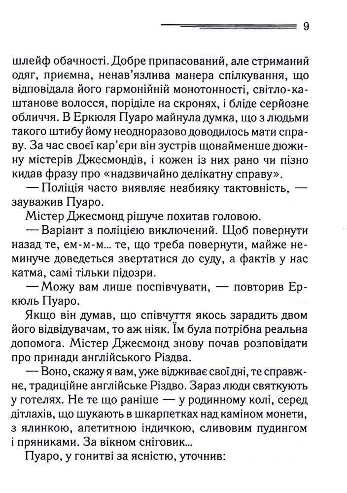 Книга Пригоди різдвяного пудингу - Аґата Крісті. Фото 7
