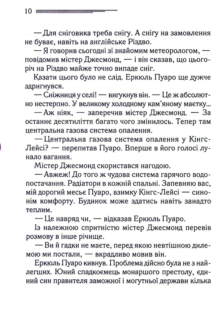 Книга Пригоди різдвяного пудингу - Аґата Крісті. Фото 8