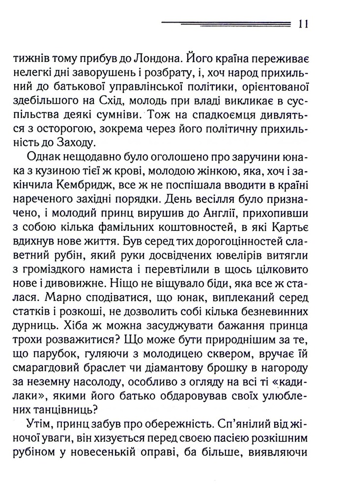 Книга Пригоди різдвяного пудингу - Аґата Крісті. Фото 9