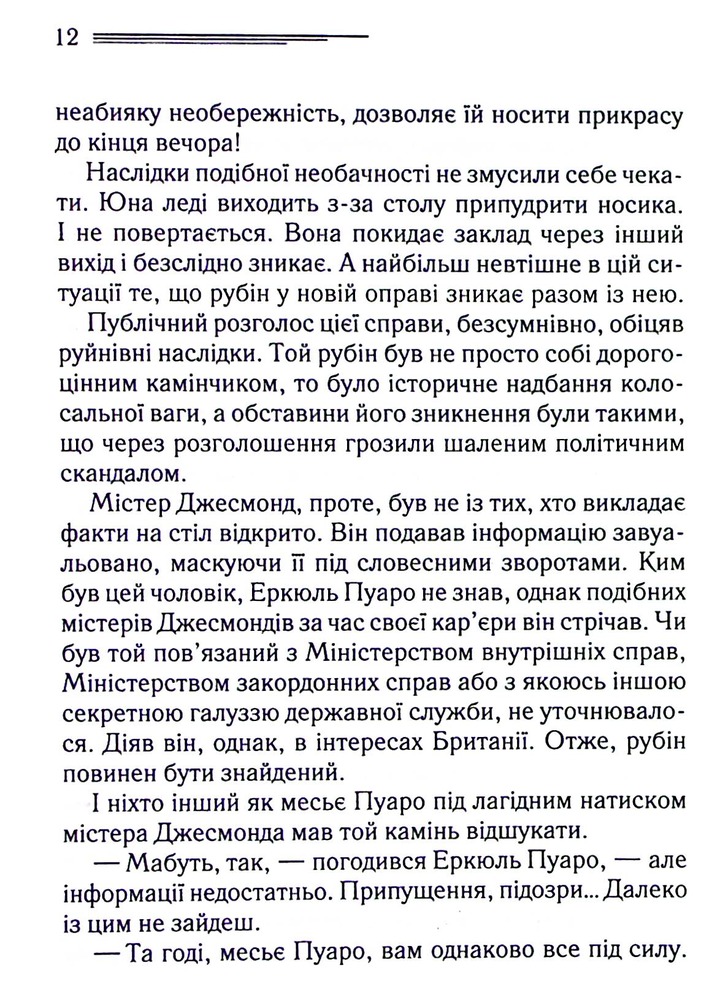 Книга Пригоди різдвяного пудингу - Аґата Крісті. Фото 10