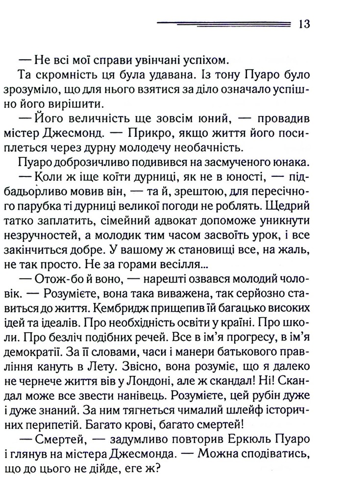 Книга Пригоди різдвяного пудингу - Аґата Крісті. Фото 11