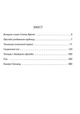 Книга Пригоди різдвяного пудингу - Аґата Крісті. Фото 2