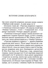 Книга Пригоди різдвяного пудингу - Аґата Крісті. Фото 3