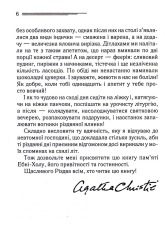 Книга Пригоди різдвяного пудингу - Аґата Крісті. Фото 4
