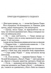 Книга Пригоди різдвяного пудингу - Аґата Крісті. Фото 5