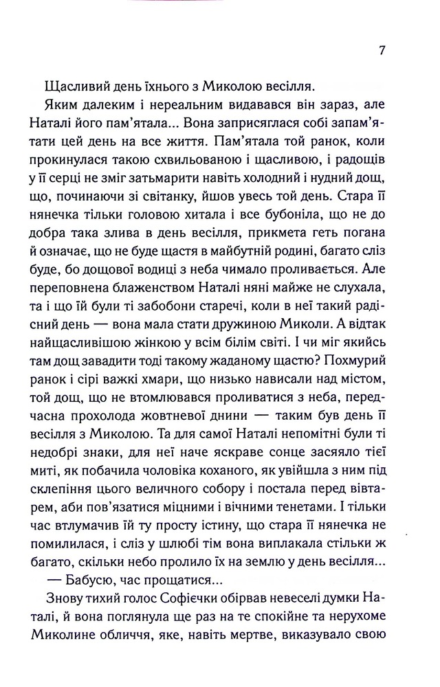 КСД Серебрянські. Обвуглені долі - Дарина Гнатко. Фото 6