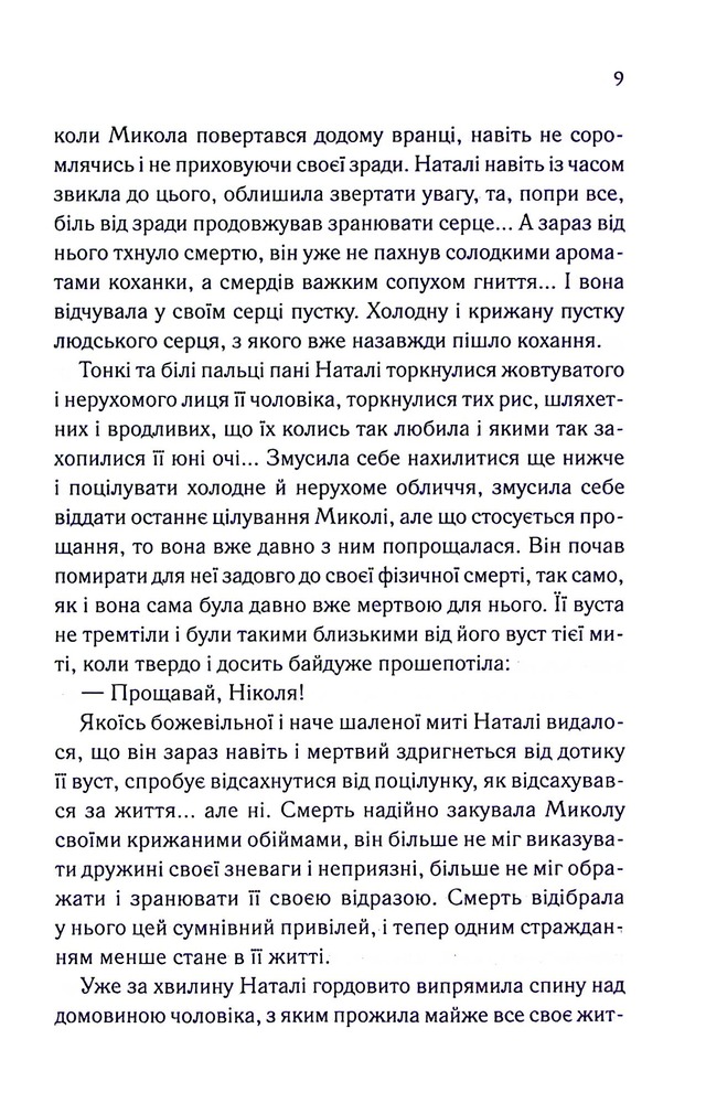 КСД Серебрянські. Обвуглені долі - Дарина Гнатко. Фото 8
