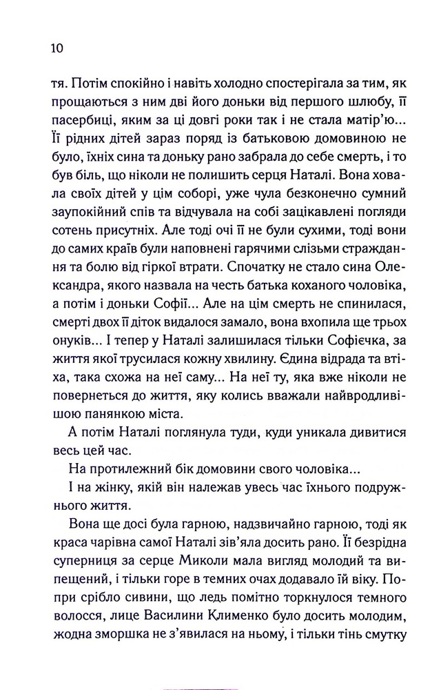 КСД Серебрянські. Обвуглені долі - Дарина Гнатко. Фото 9