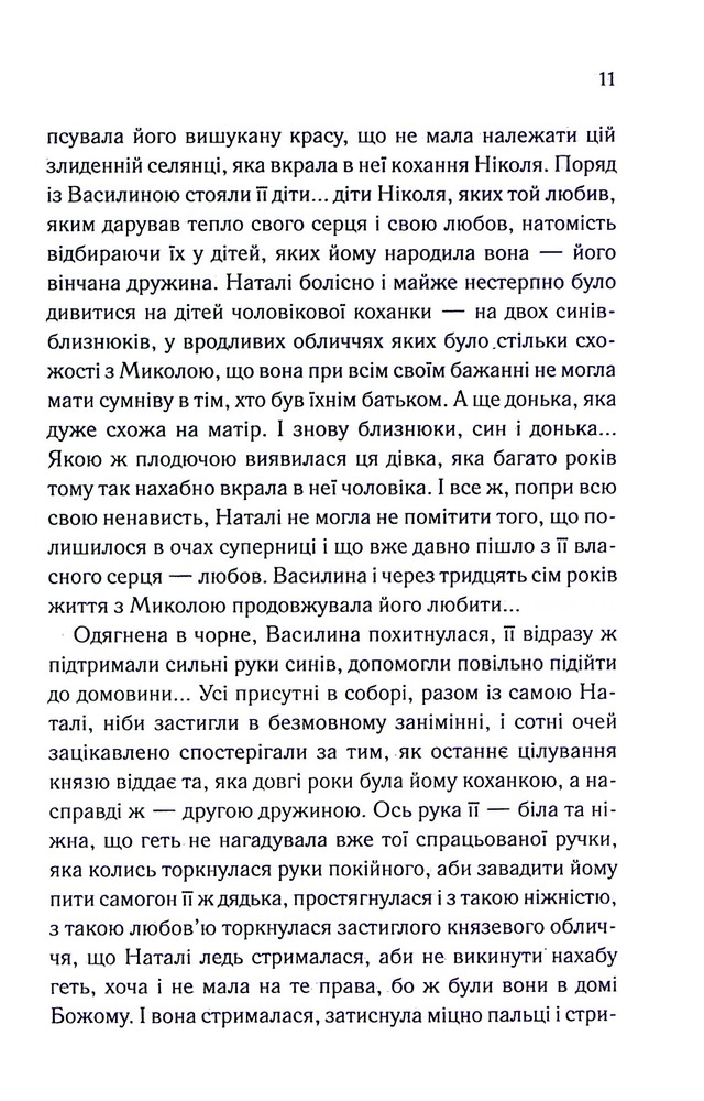 КСД Серебрянські. Обвуглені долі - Дарина Гнатко. Фото 10