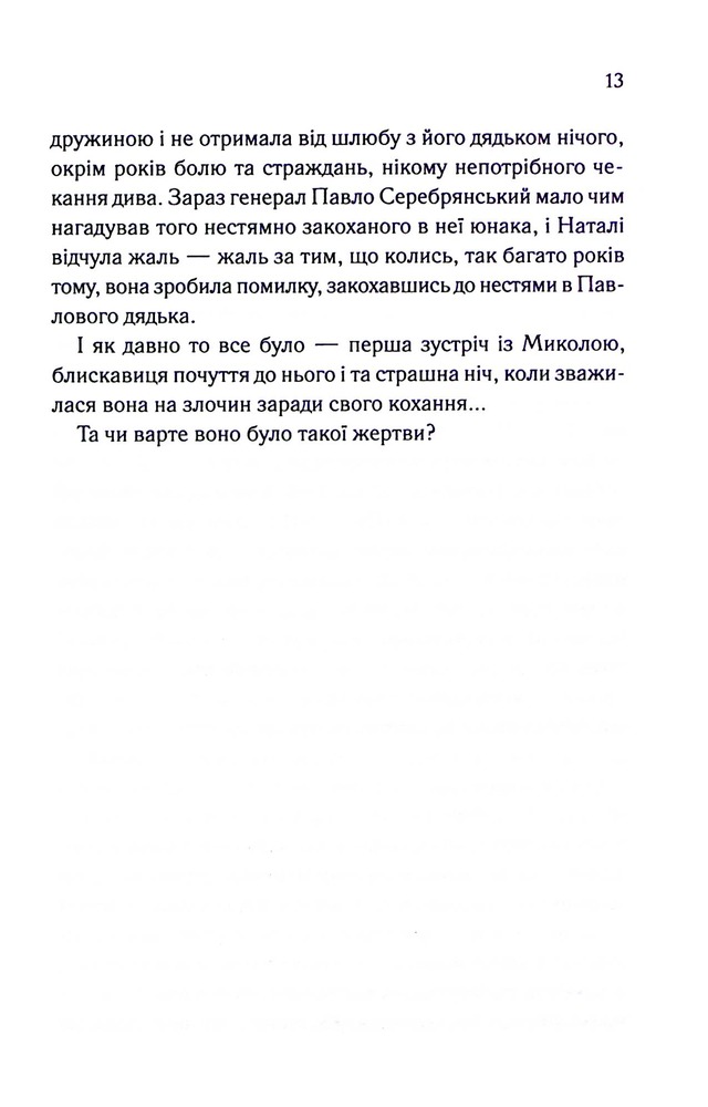 КСД Серебрянські. Обвуглені долі - Дарина Гнатко. Фото 12
