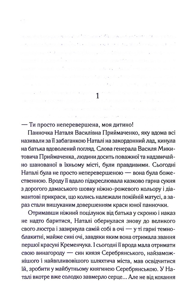 КСД Серебрянські. Обвуглені долі - Дарина Гнатко. Фото 13