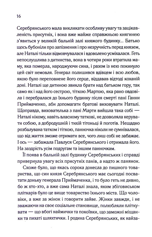 КСД Серебрянські. Обвуглені долі - Дарина Гнатко. Фото 15